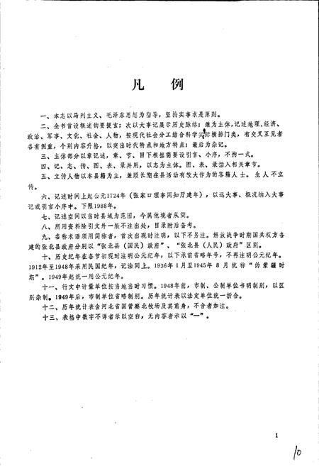 《张北县志》.pdf电子版_河北省志插图4