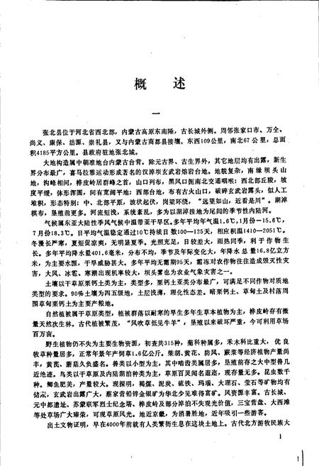 《张北县志》.pdf电子版_河北省志插图5