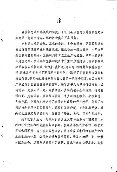 《张北县水利志》.pdf电子版_河北省志插图1