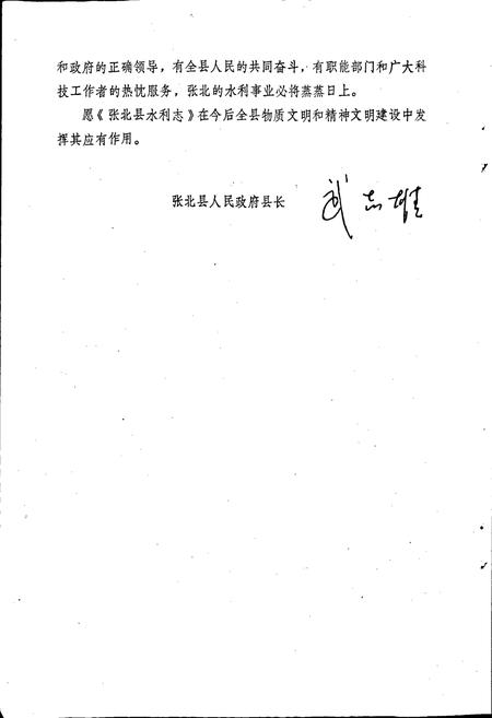 《张北县水利志》.pdf电子版_河北省志插图2