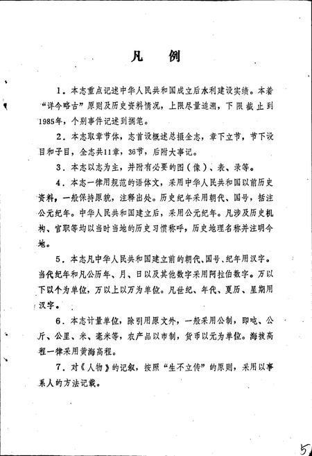 《张北县水利志》.pdf电子版_河北省志插图3