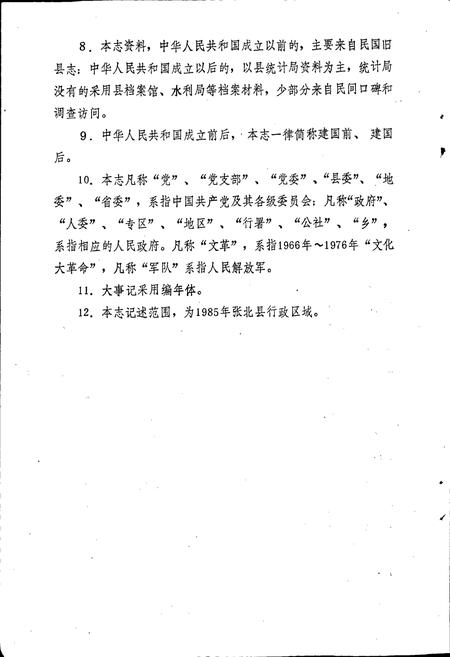 《张北县水利志》.pdf电子版_河北省志插图4