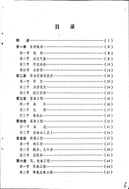 《张北县水利志》.pdf电子版_河北省志插图5
