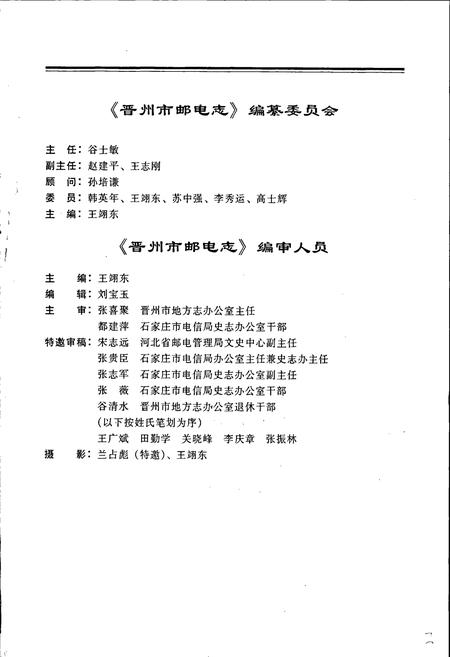 《晋州市邮电志》.pdf电子版_河北省志插图4