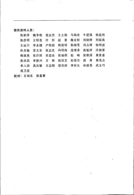 《晋州市邮电志》.pdf电子版_河北省志插图5