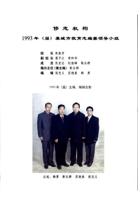 《藳城教育志》.pdf电子版_河北省志插图3 《藳城教育志》.pdf电子版_河北省志插图3