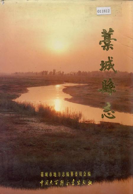 《藳城县志》.pdf电子版_河北省志