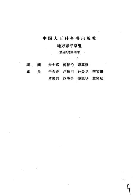 《藳城县志》.pdf电子版_河北省志插图3