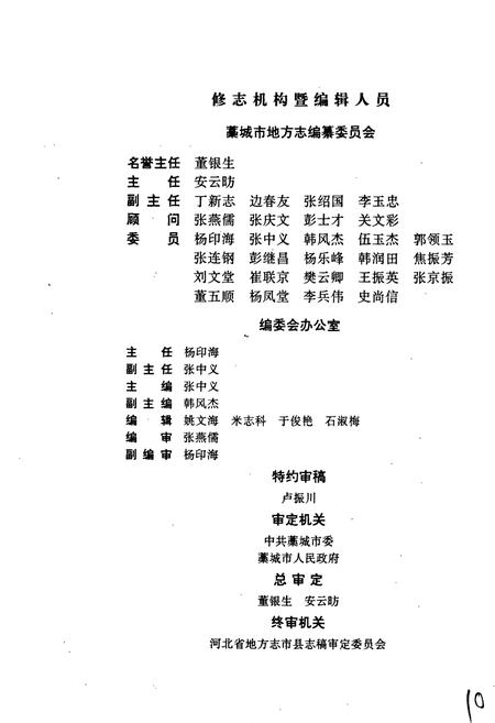 《藳城县志》.pdf电子版_河北省志插图5