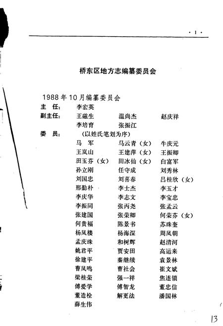 《桥东区志》.pdf电子版_河北省志插图2