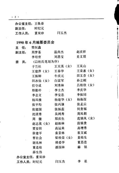 《桥东区志》.pdf电子版_河北省志插图3