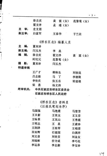 《桥东区志》.pdf电子版_河北省志插图4