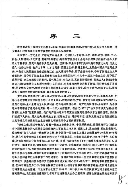 《辛集市志》.pdf电子版_河北省志插图4 《辛集市志》.pdf电子版_河北省志插图4