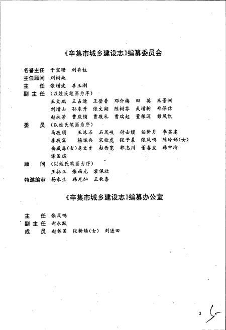 《辛集市城乡建设志》.pdf电子版_河北省志插图3