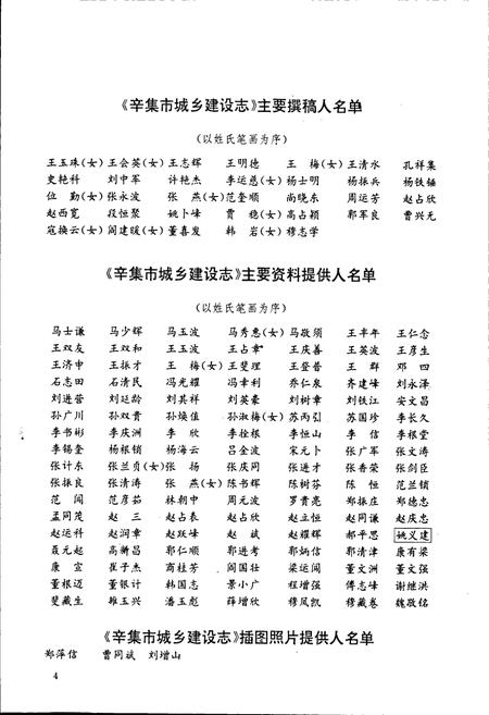 《辛集市城乡建设志》.pdf电子版_河北省志插图5