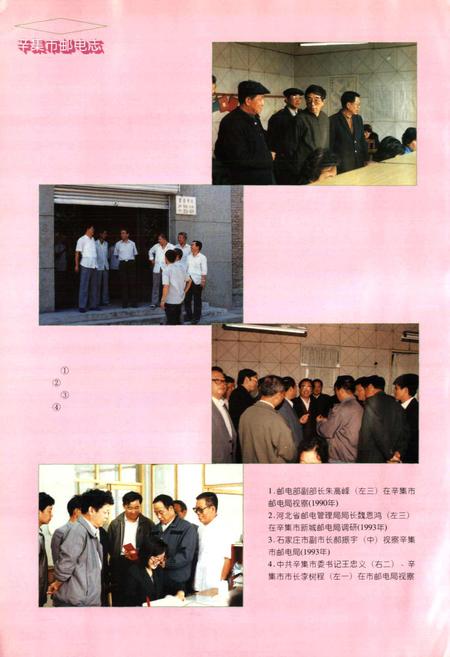 《辛集市邮电志》.pdf电子版_河北省志插图4