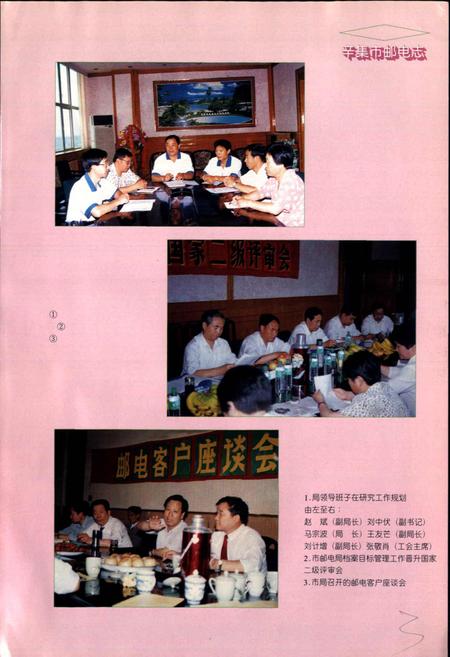 《辛集市邮电志》.pdf电子版_河北省志插图5