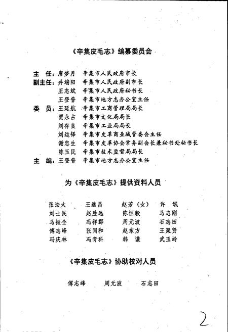 《辛集皮毛志》.pdf电子版_河北省志插图3