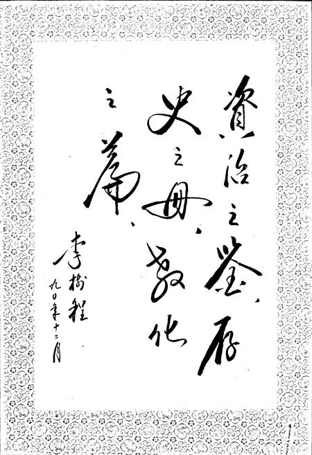 《辛集市科学技术志》.pdf电子版_河北省志插图3 《辛集市科学技术志》.pdf电子版_河北省志插图3