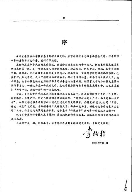 《辛集市科学技术志》.pdf电子版_河北省志插图4 《辛集市科学技术志》.pdf电子版_河北省志插图4