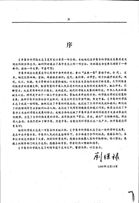 《辛集市科学技术志》.pdf电子版_河北省志插图5 《辛集市科学技术志》.pdf电子版_河北省志插图5