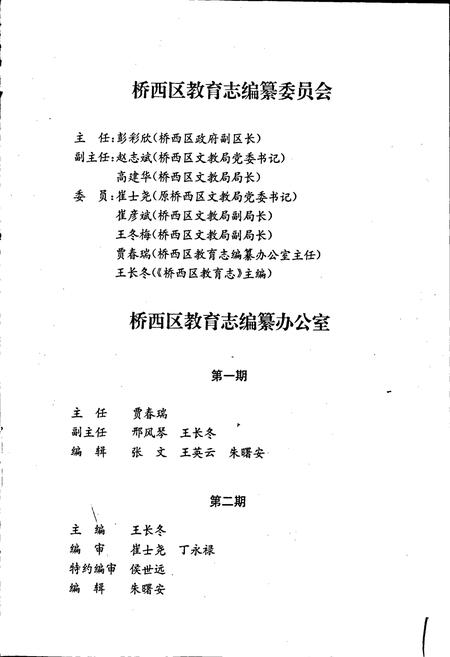 《石家庄市桥西区教育志》.pdf电子版_河北省志插图4