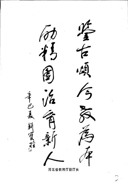 《石家庄市新华区教育志》.pdf电子版_河北省志插图3