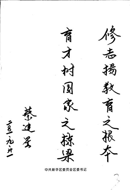 《石家庄市新华区教育志》.pdf电子版_河北省志插图5