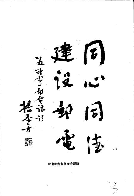 《张家口邮电志》.pdf电子版_河北省志插图3