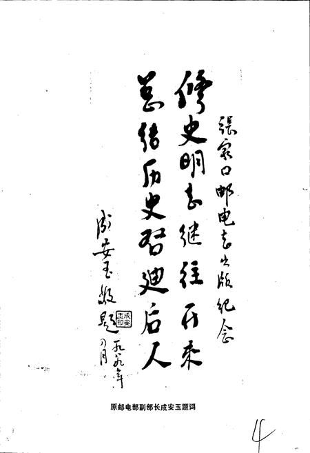 《张家口邮电志》.pdf电子版_河北省志插图4