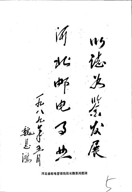 《张家口邮电志》.pdf电子版_河北省志插图5