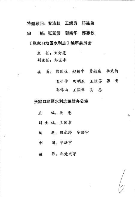 《张家口地区水利志》.pdf电子版_河北省志插图3