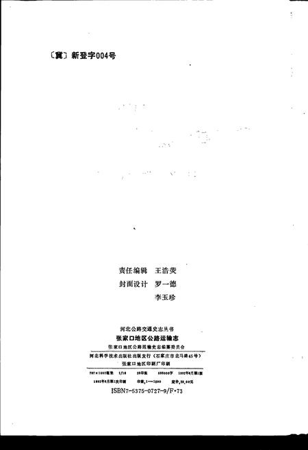 《张家口地区公路运输志》.pdf电子版_河北省志插图2