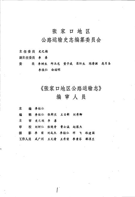 《张家口地区公路运输志》.pdf电子版_河北省志插图4