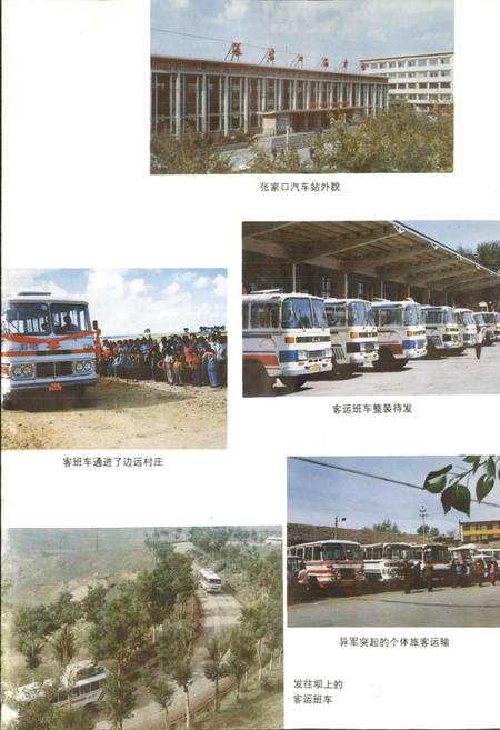 《张家口地区公路运输志》.pdf电子版_河北省志插图5