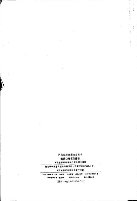 《张家口地区公路志》.pdf电子版_河北省志插图2