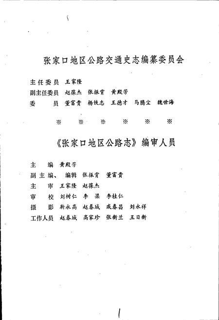 《张家口地区公路志》.pdf电子版_河北省志插图3