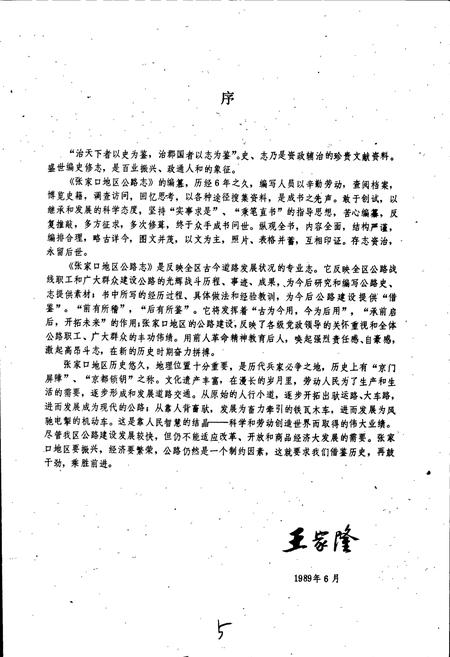 《张家口地区公路志》.pdf电子版_河北省志插图5