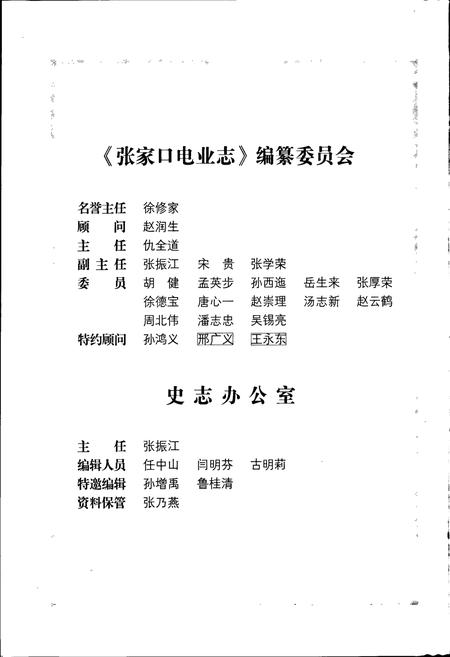 《张家口电业志》.pdf电子版_河北省志插图3