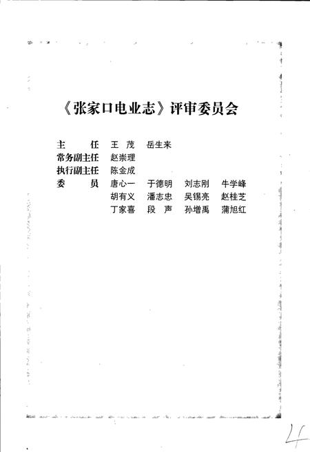 《张家口电业志》.pdf电子版_河北省志插图4