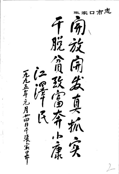 《张家口市志 上卷》.pdf电子版_河北省志插图3