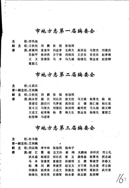 《张家口市志 上卷》.pdf电子版_河北省志插图5