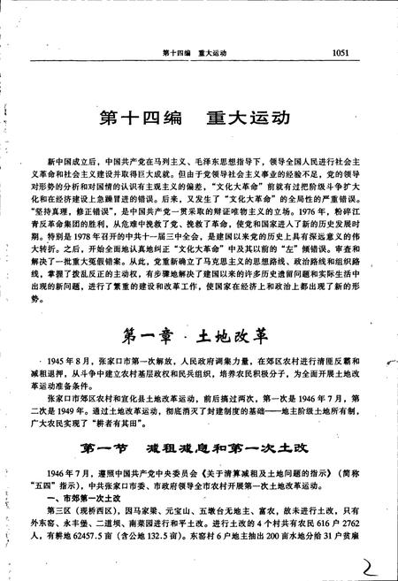 《张家口市志 下卷》.pdf电子版_河北省志插图3