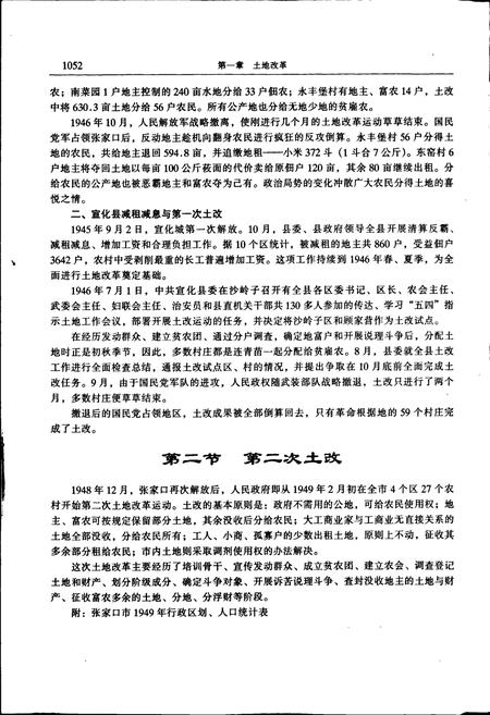 《张家口市志 下卷》.pdf电子版_河北省志插图4