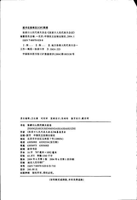 《张家口人民代表大会志》.pdf电子版_河北省志插图2