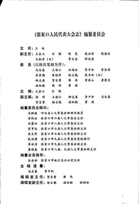《张家口人民代表大会志》.pdf电子版_河北省志插图3