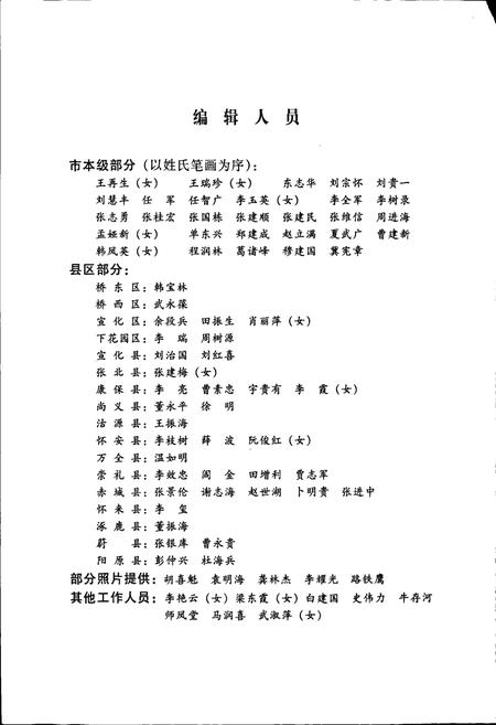 《张家口人民代表大会志》.pdf电子版_河北省志插图4