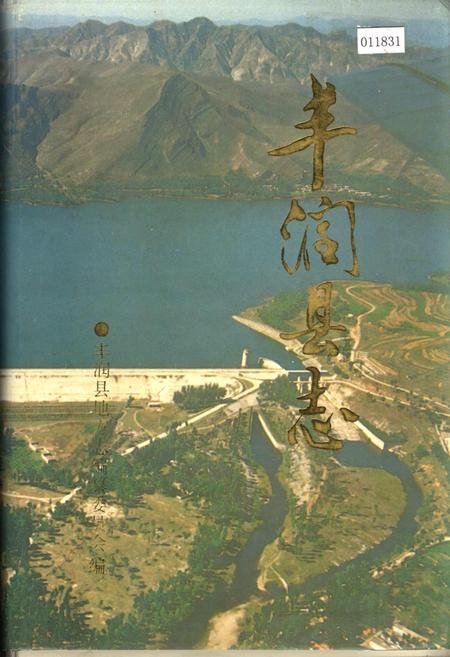 《丰润县志》.pdf电子版_河北省志