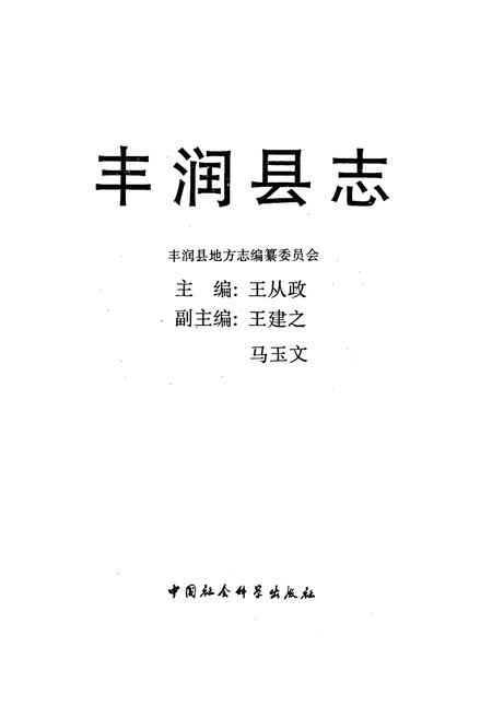 《丰润县志》.pdf电子版_河北省志插图1