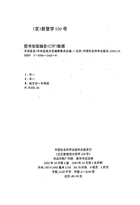 《丰润县志》.pdf电子版_河北省志插图2